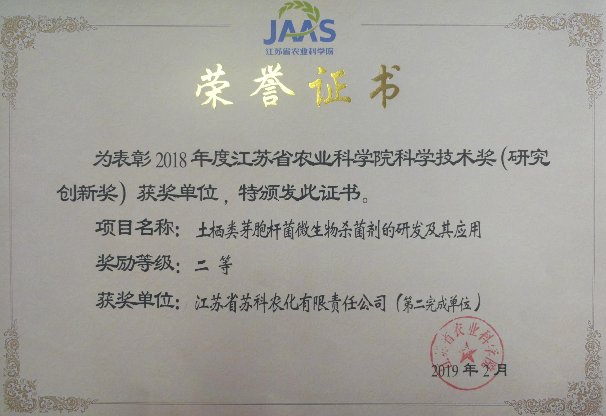 星空体育·(StarSky Sports)官方网站荣获院科学技术二等奖
